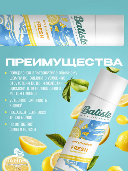 Сухой шампунь «Fresh»