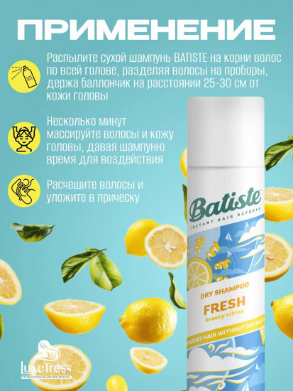 Сухой шампунь «Fresh»