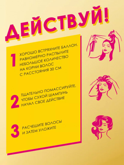 Сухой шампунь «Tropical»