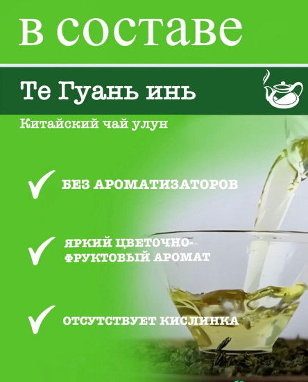 Китайский чай «Те Гуань Инь»