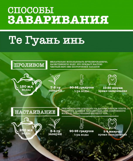 Китайский чай «Те Гуань Инь»