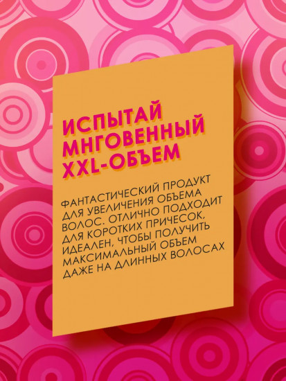 Спрей для экстра объёма волос «XXL Volume Spray»
