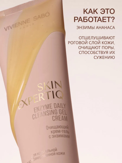 Очищающий крем-гель с энзимами «Enzyme Daily Cleansing Gel Cream»