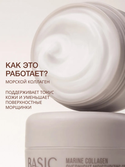 Ночной крем с морским коллагеном «Marine Collagen Overnight Moisturizing Cream»