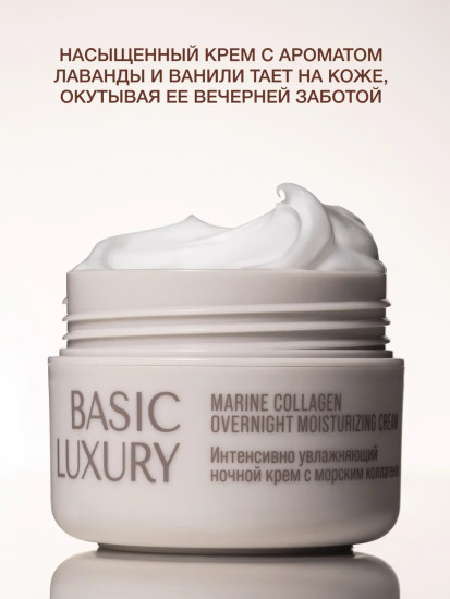 Ночной крем с морским коллагеном «Marine Collagen Overnight Moisturizing Cream»