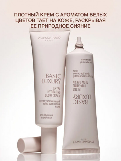 Увлажняющий крем для сияния кожи