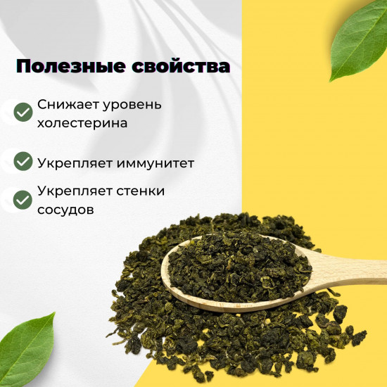 Чай зеленый листовой «Молочный Улун»