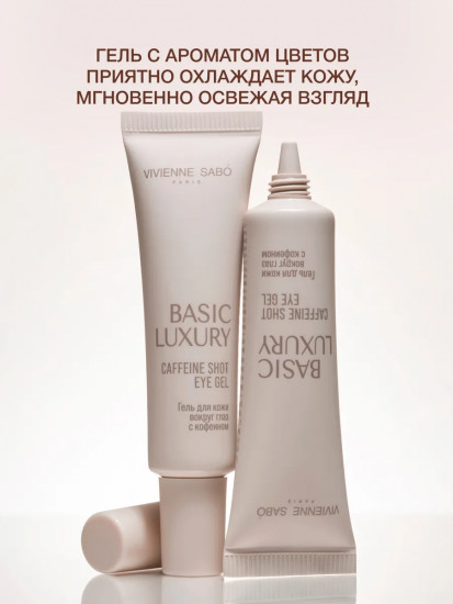 Гель для кожи вокруг глаз с кофеином «Caffeine Shot Eye Gel»