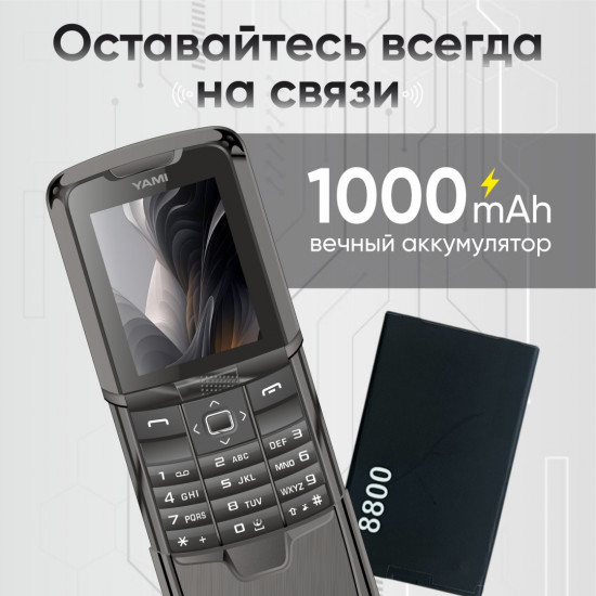Телефон N8800