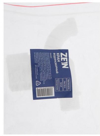 Кран водоразборный