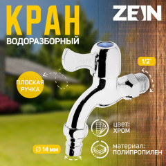 Кран водоразборный со штуцером - Фото 3