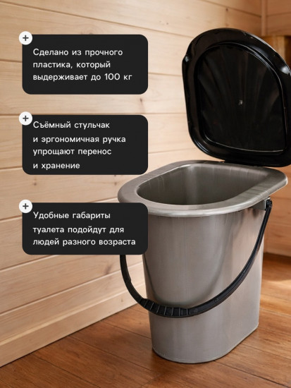 Ведро-туалет