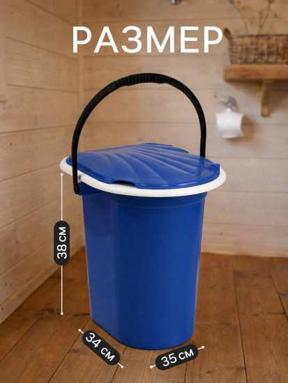 Ведро-туалет