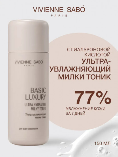 Тоник для лица «Basic Luxury»