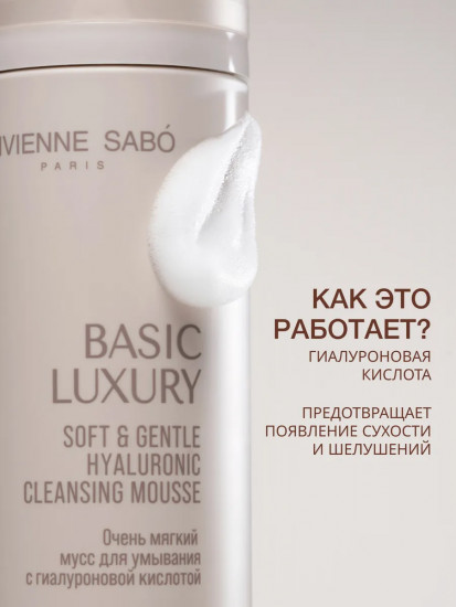 Мусс для умывания с гиалуроновой кислотой