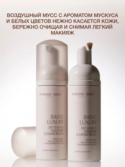 Мусс для умывания с гиалуроновой кислотой