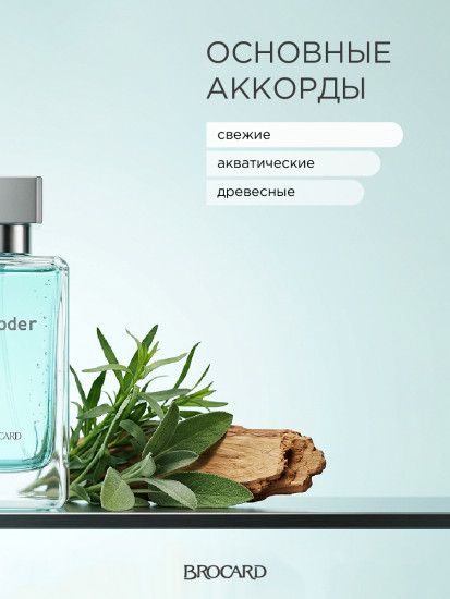 Туалетная вода «Encoder»