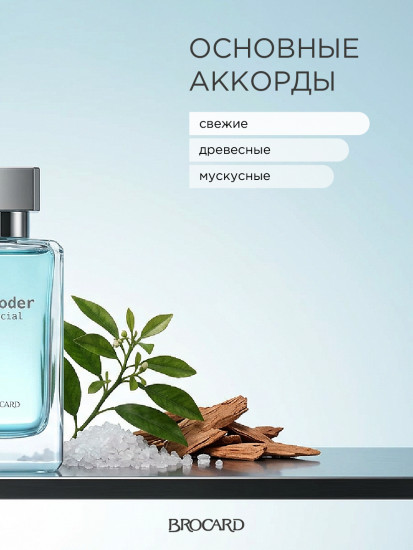 Туалетная вода «Special»