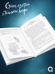 Стань светом в тёмном море. Том 3 - Фото 4