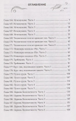 Стань светом в тёмном море. Том 3 - Фото 5
