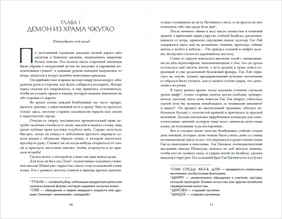 Луна освещает путь в тысячу ли. Том 2