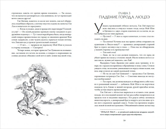 Луна освещает путь в тысячу ли. Том 2