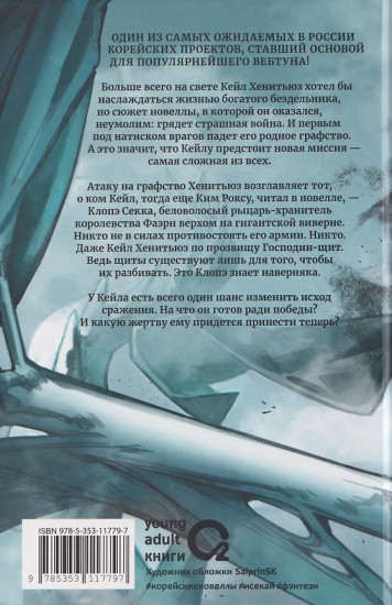 Я стал отбросом графской семьи. Том 4