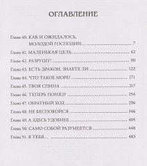 Я стал отбросом графской семьи. Том 4 - Фото 6