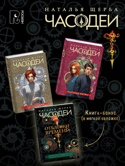 Часодеи. Комплект из 7 книг