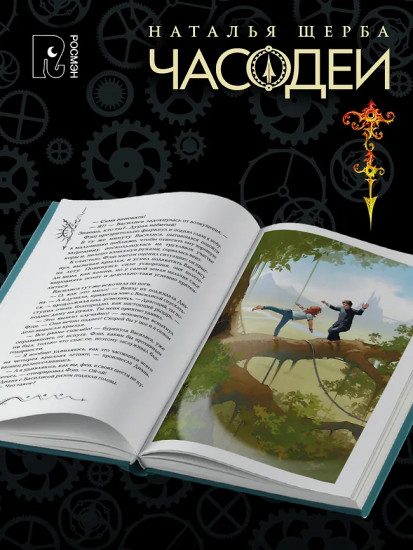 Часодеи. Комплект из 7 книг