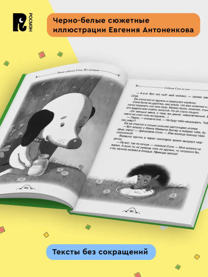 Умная собачка Соня. Все истории