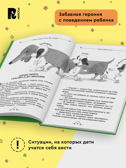 Умная собачка Соня. Все истории