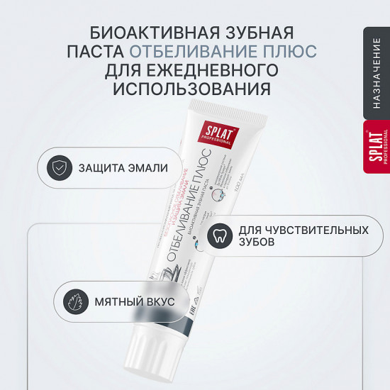 Зубная паста «Отбеливание Плюс»