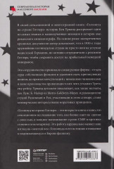 Голливуд на страже Гитлера - Фото 1