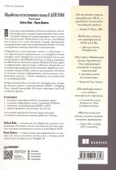 Обработка естественного языка в действии - Фото 1