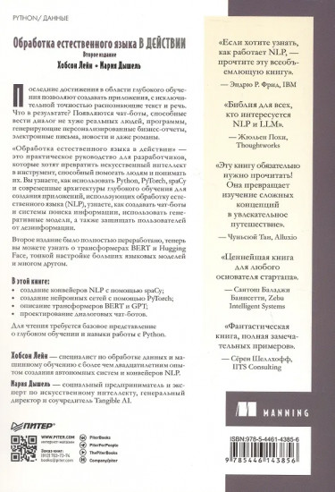 Обработка естественного языка в действии