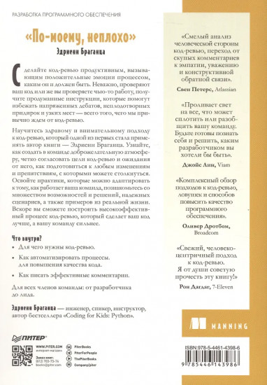 По-моему, неплохо. Конструктивные код-ревью