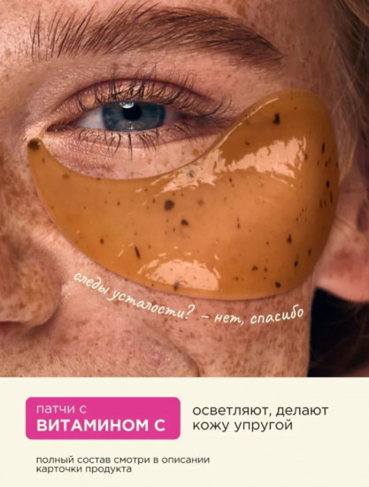 Гидрогелевые патчи для глаз от отеков и темных кругов с коллагеном