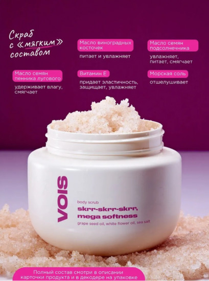 Скраб для тела парфюмированный с маслами