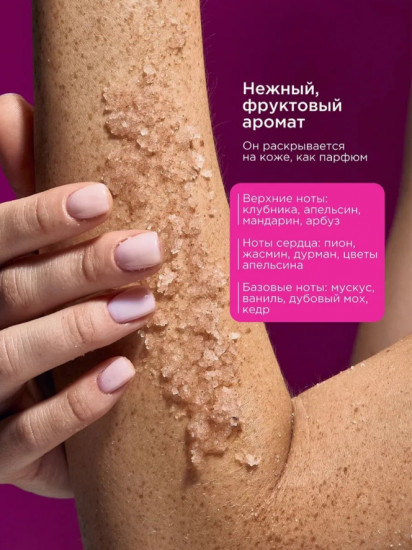 Скраб для тела парфюмированный с маслами