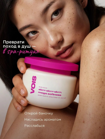 Скраб для тела парфюмированный с маслами