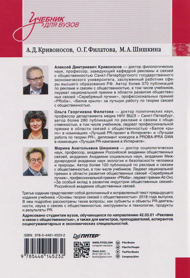 Основы теории связей с общественностью