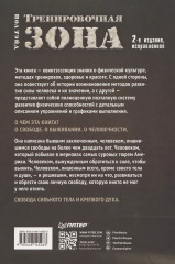 Тренировочная зона. Секретная система физических тренировок. Победить себя, чтобы выжить - Фото 1