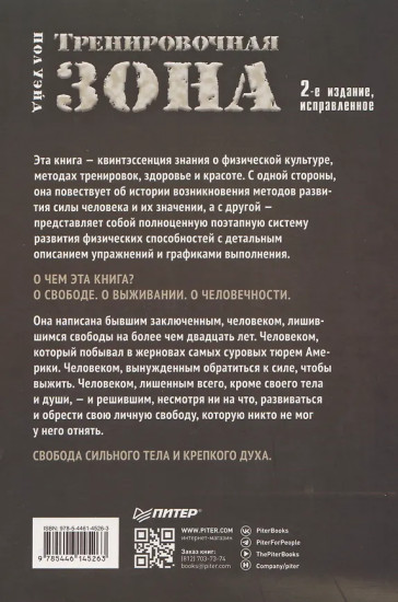 Тренировочная зона. Секретная система физических тренировок. Победить себя, чтобы выжить