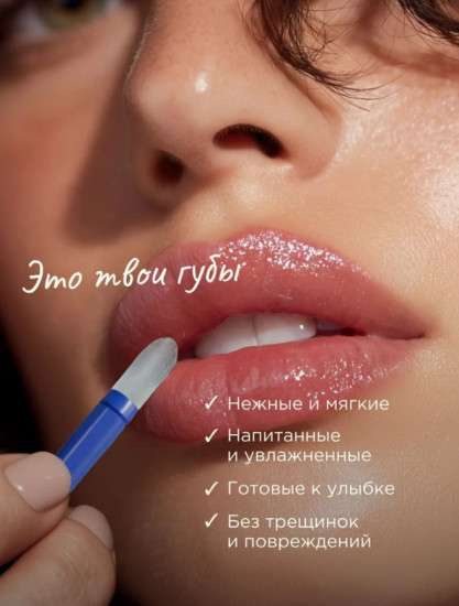 Маска для губ ночная