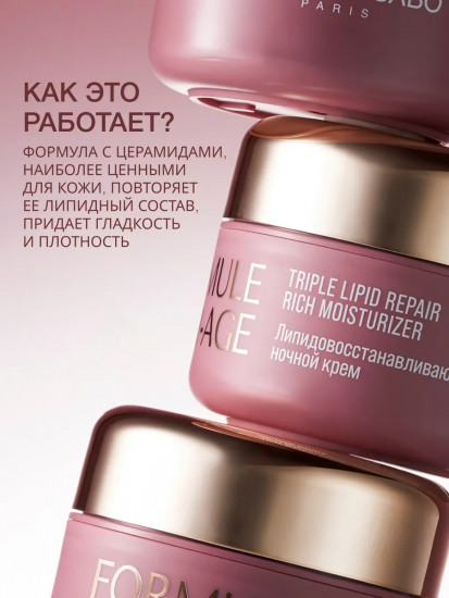 Крем для лица ночной липидовосстанавливающий