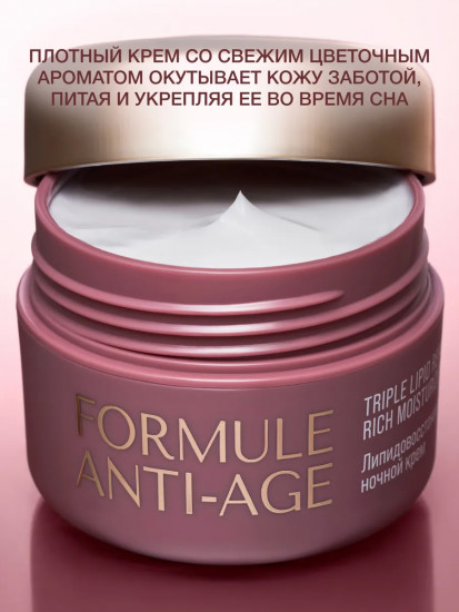 Крем для лица ночной липидовосстанавливающий