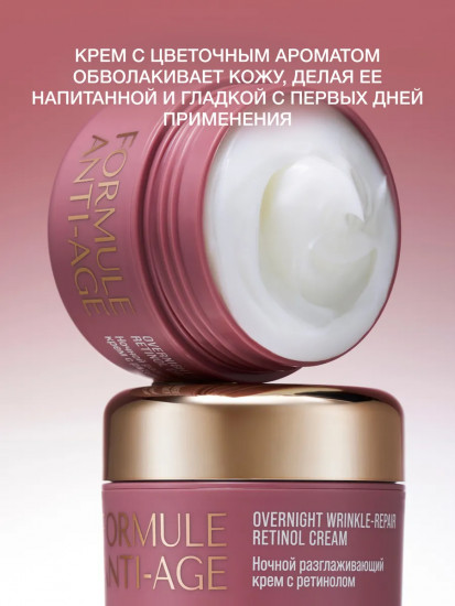 Крем для лица ночной разглаживающий с ретинолом «Overnight Wrinkle-Repair Retinol Cream»