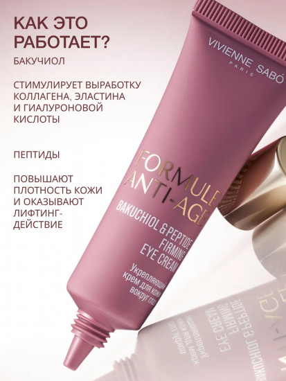 Крем для кожи вокруг глаз укрепляющий «Firming Eye Cream»