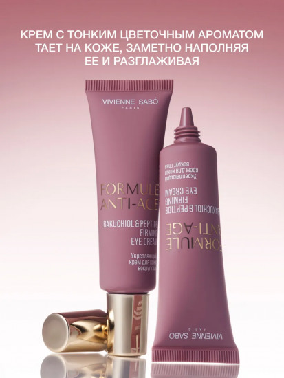 Крем для кожи вокруг глаз укрепляющий «Firming Eye Cream»